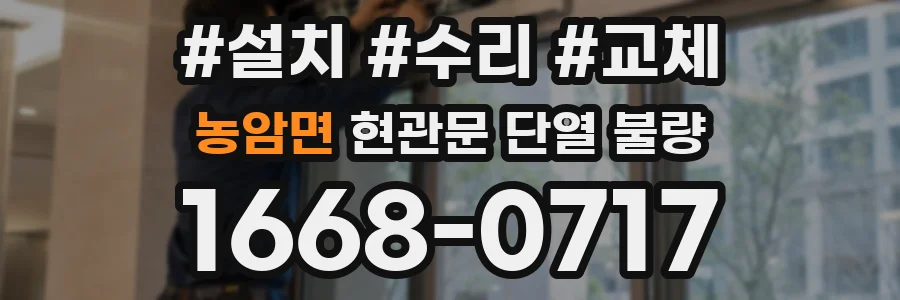농암면 현관문 단열 불량