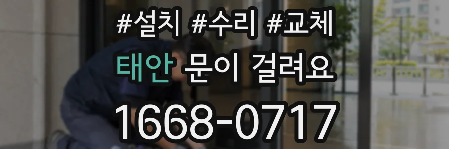 태안 문이 걸려요