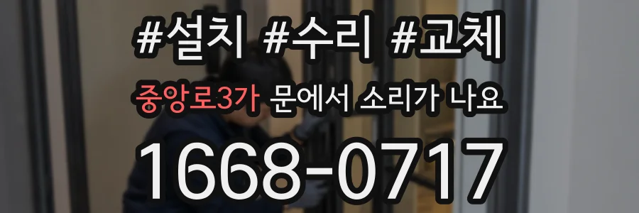 중앙로3가 문에서 소리가 나요
