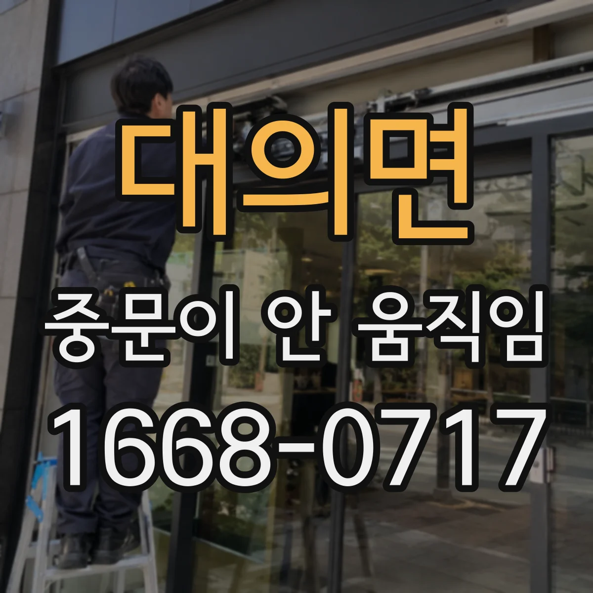 대의면 중문이 안 움직임