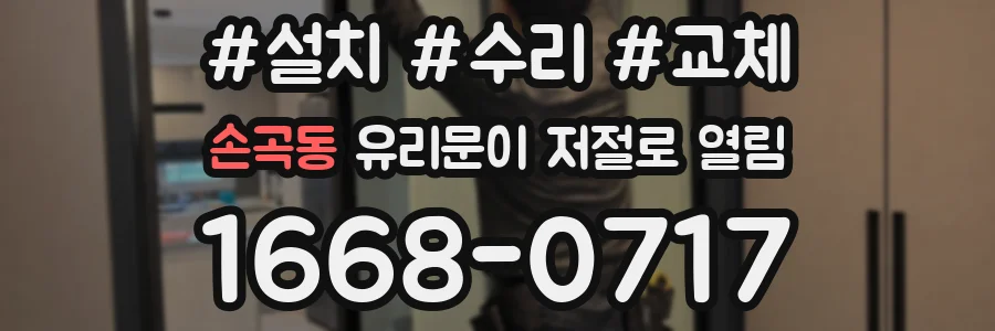 손곡동 유리문이 저절로 열림