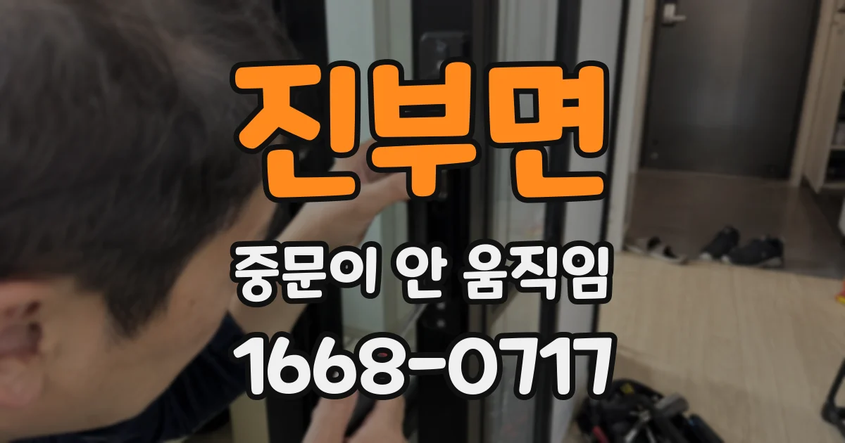 진부면 중문이 안 움직임