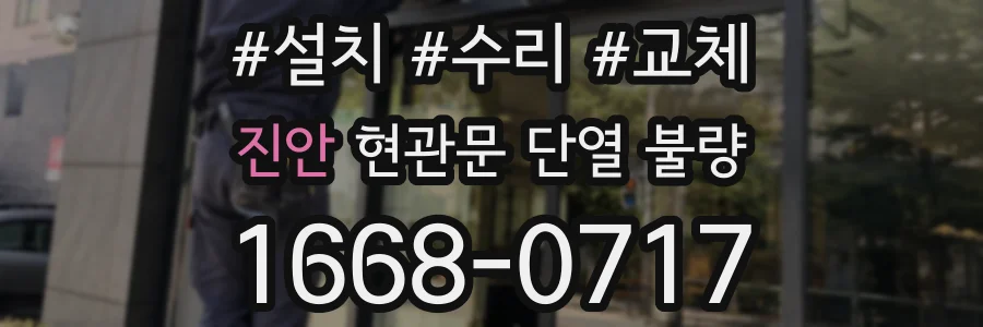 진안 현관문 단열 불량
