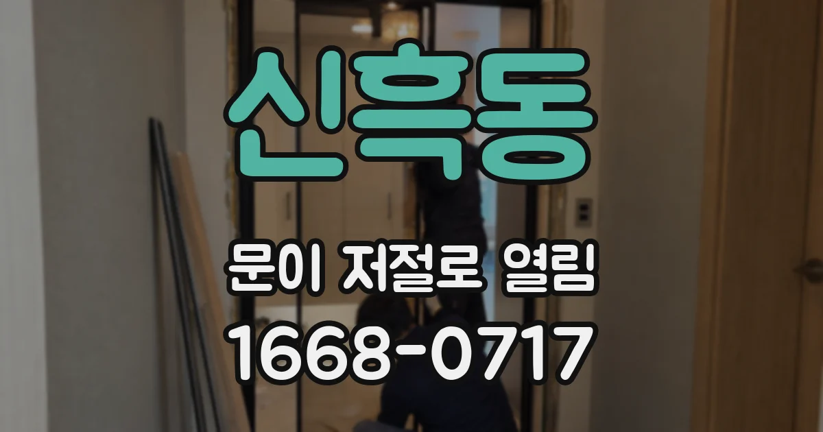 신흑동 문이 저절로 열림