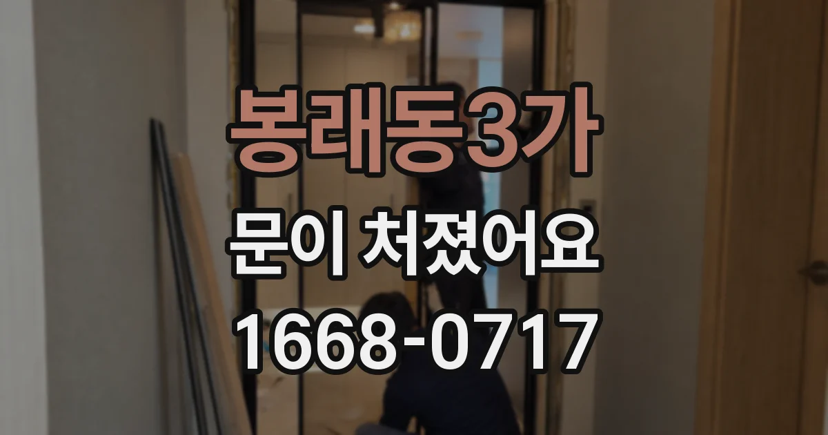 봉래동3가 문이 처졌어요