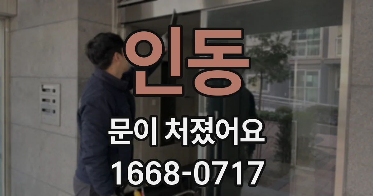 인동 문이 처졌어요