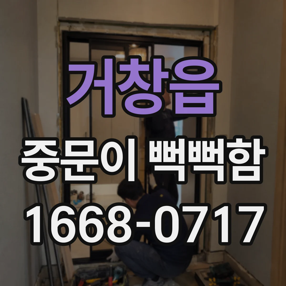 거창읍 중문이 뻑뻑함
