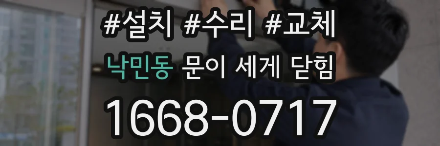 낙민동 문이 세게 닫힘