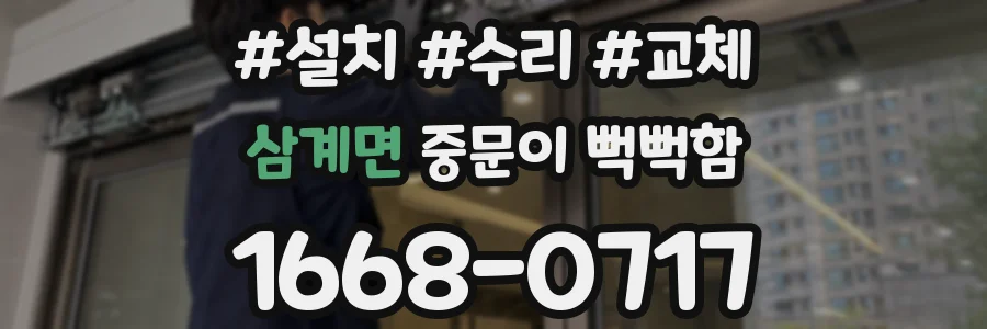 삼계면 중문이 뻑뻑함