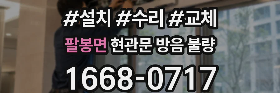 팔봉면 현관문 방음 불량
