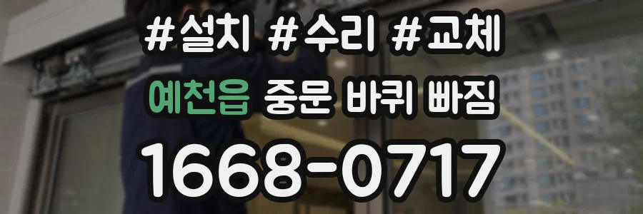 예천읍 중문 바퀴 빠짐