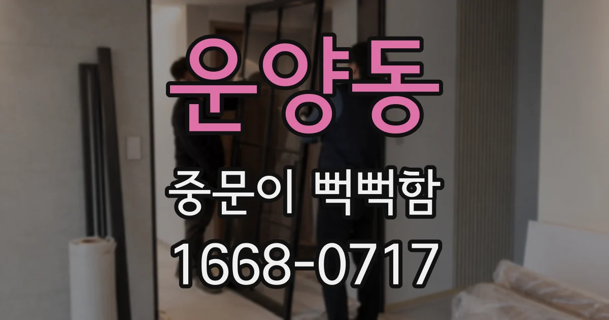 운양동 중문이 뻑뻑함