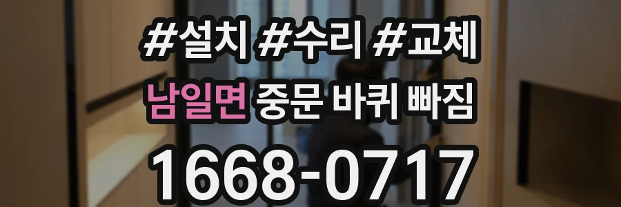 남일면 중문 바퀴 빠짐