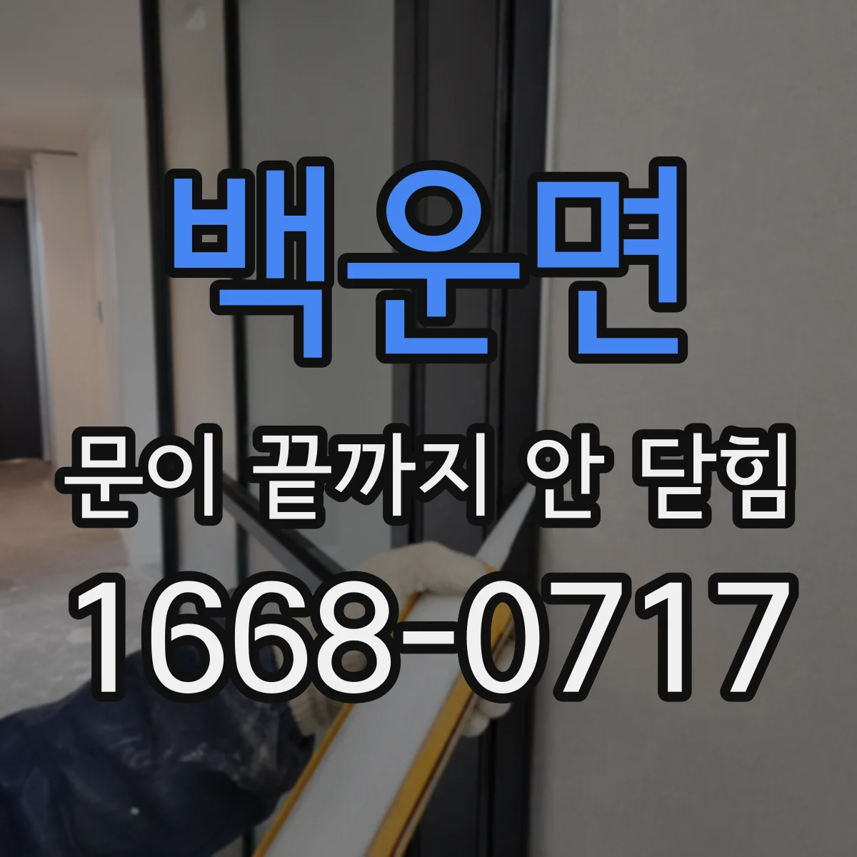 백운면 문이 끝까지 안 닫힘 form과 input 태그 경계가 무너질 때