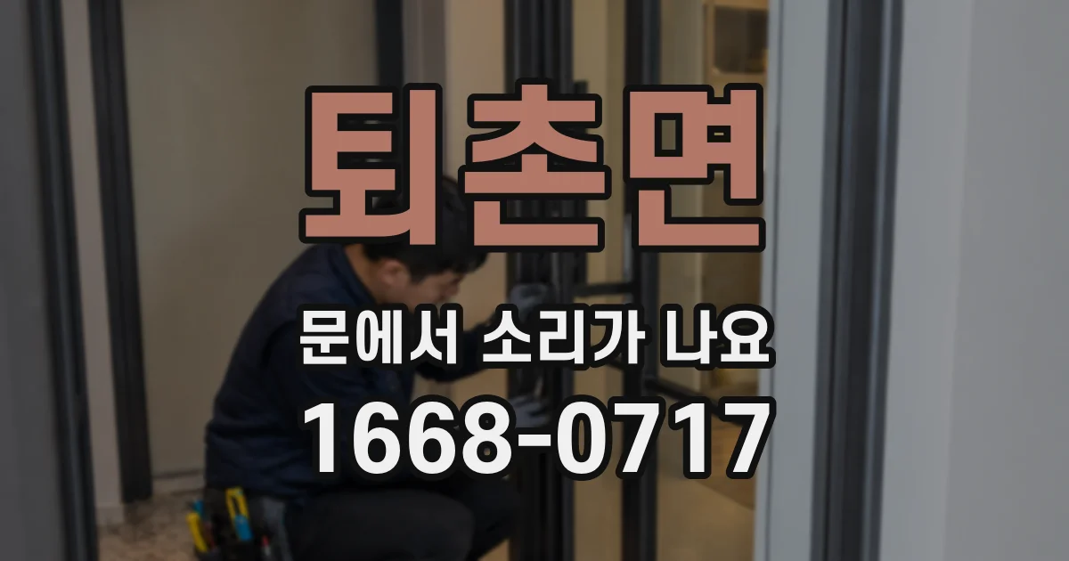 퇴촌면 문에서 소리가 나요