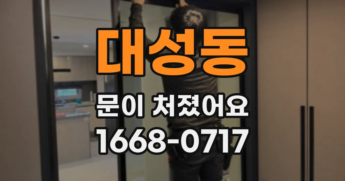 대성동 문이 처졌어요