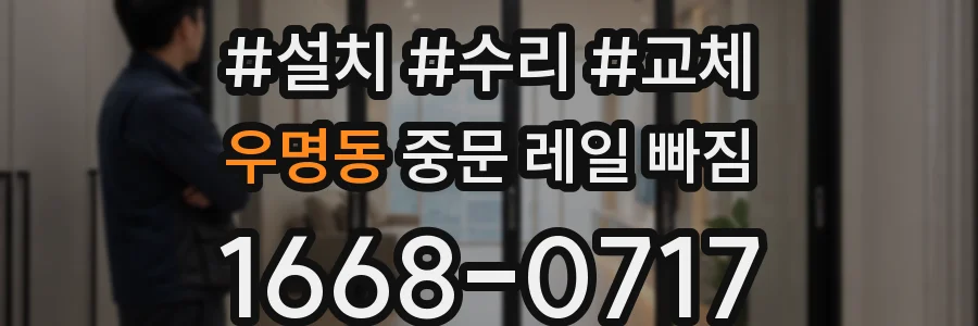 우명동 중문 레일 빠짐