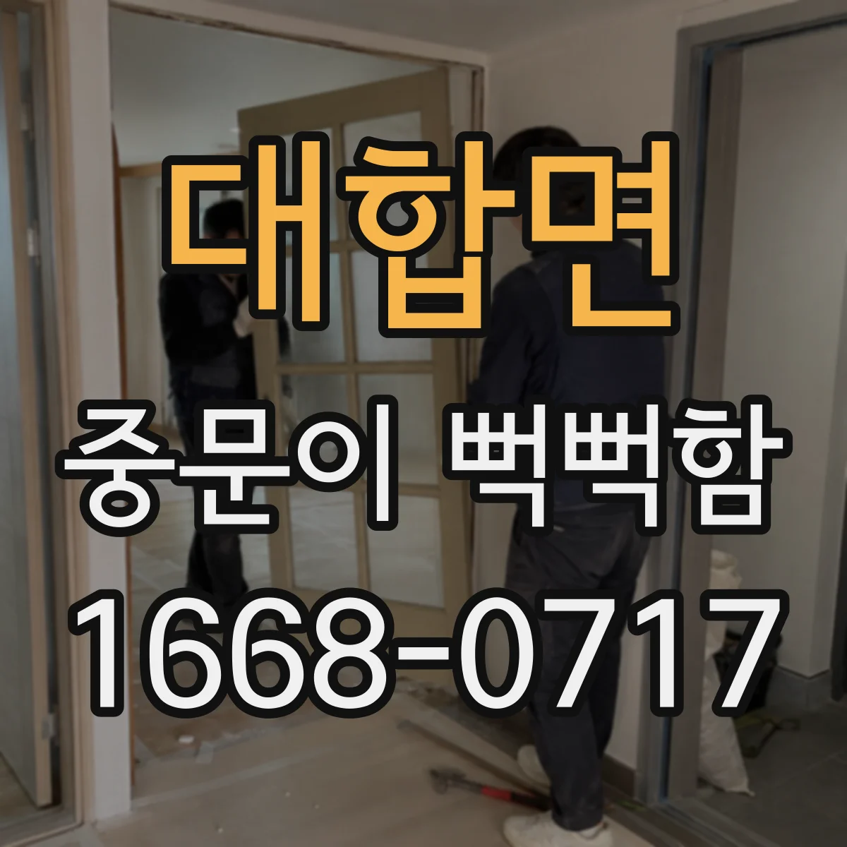 대합면 중문이 뻑뻑함