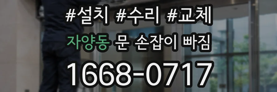 자양동 문 손잡이 빠짐