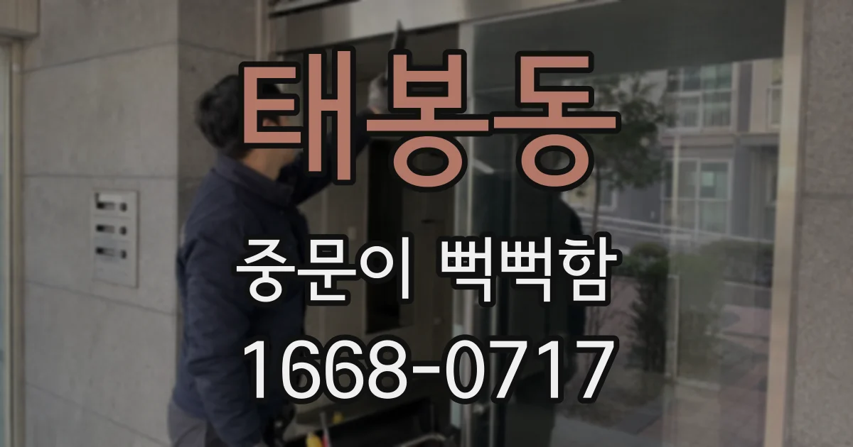 태봉동 중문이 뻑뻑함