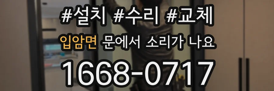 입암면 문에서 소리가 나요