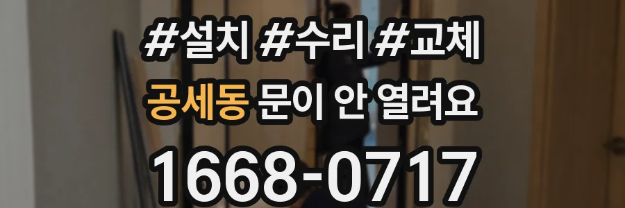 공세동 문이 안 열려요