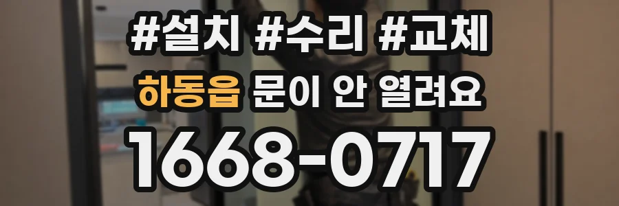 하동읍 문이 안 열려요