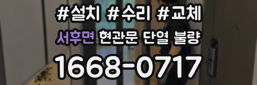 서후면 현관문 단열 불량