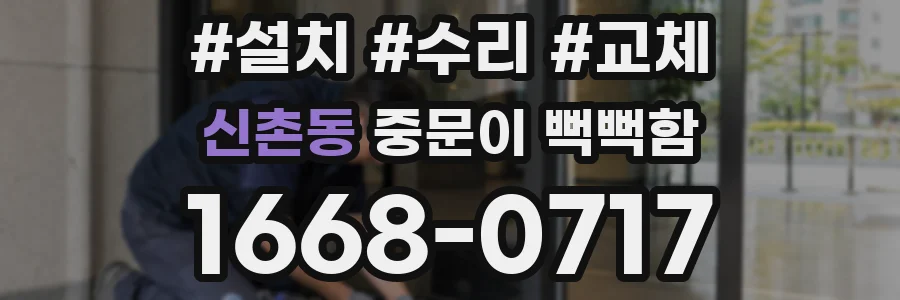 신촌동 중문이 뻑뻑함