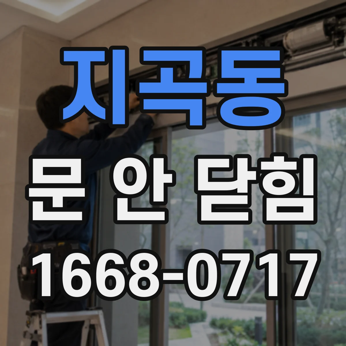 지곡동 문 안 닫힘