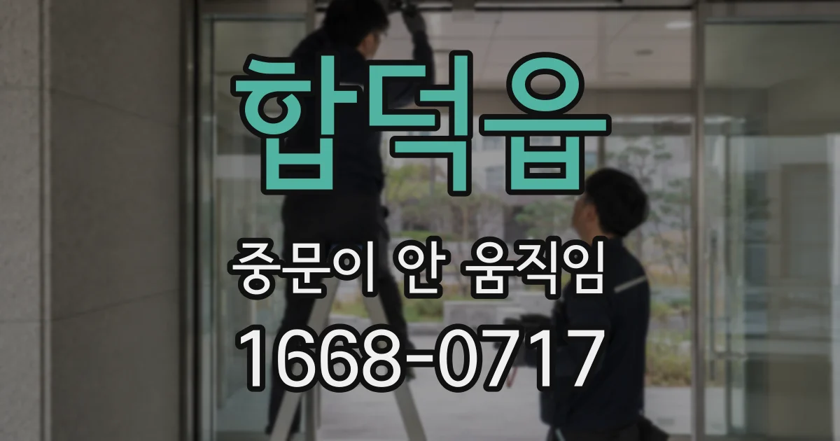 합덕읍 중문이 안 움직임