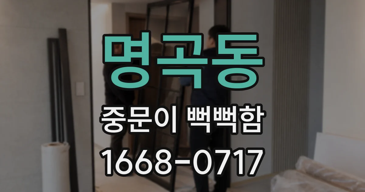 명곡동 중문이 뻑뻑함