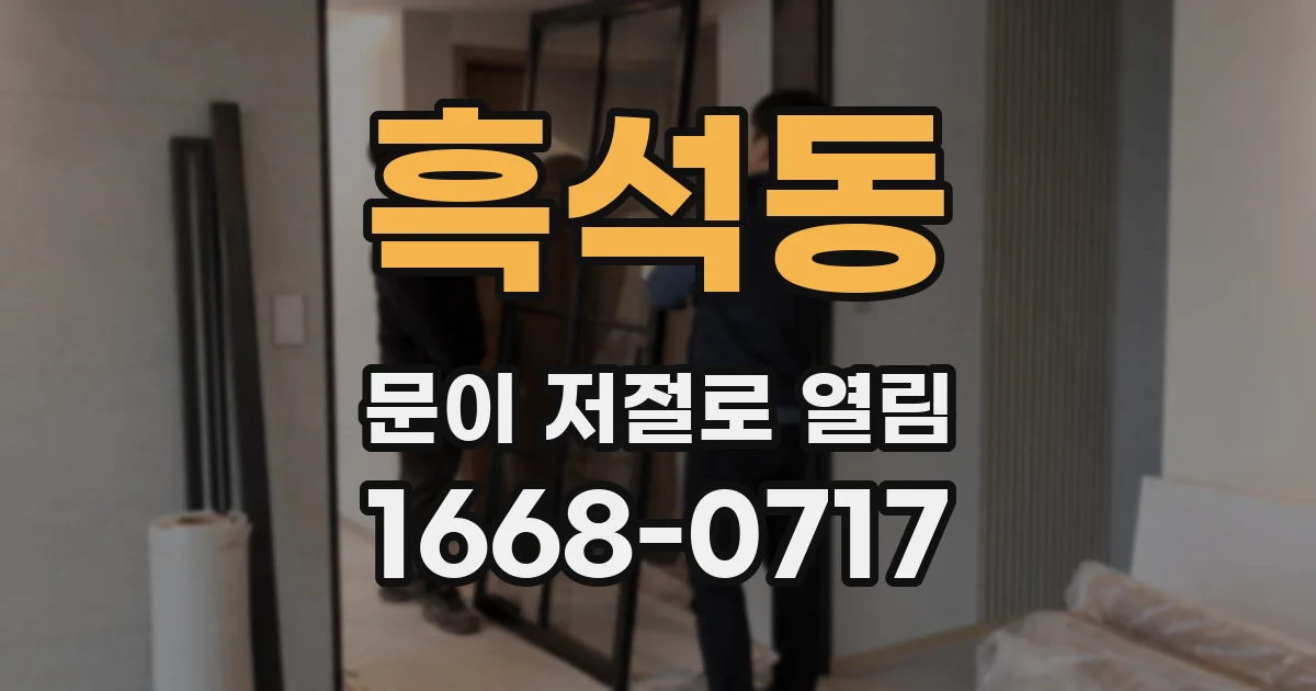 흑석동 문이 저절로 열림