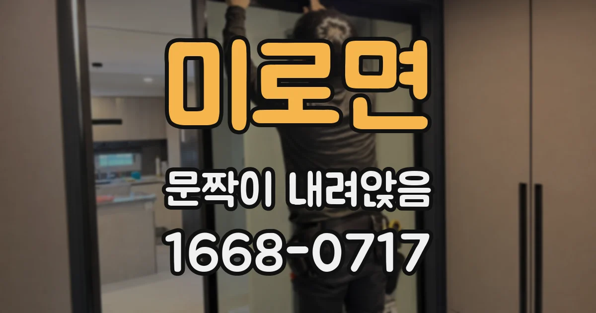 미로면 문짝이 내려앉음