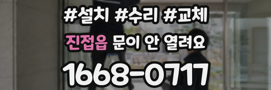 진접읍 문이 안 열려요