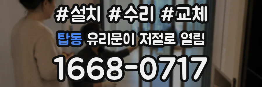 탑동 유리문이 저절로 열림