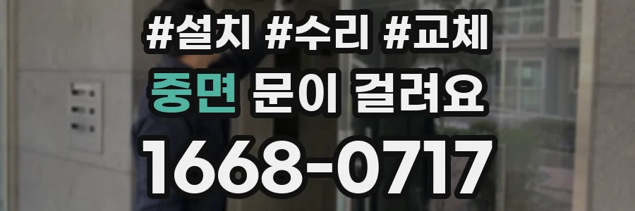 중면 문이 걸려요