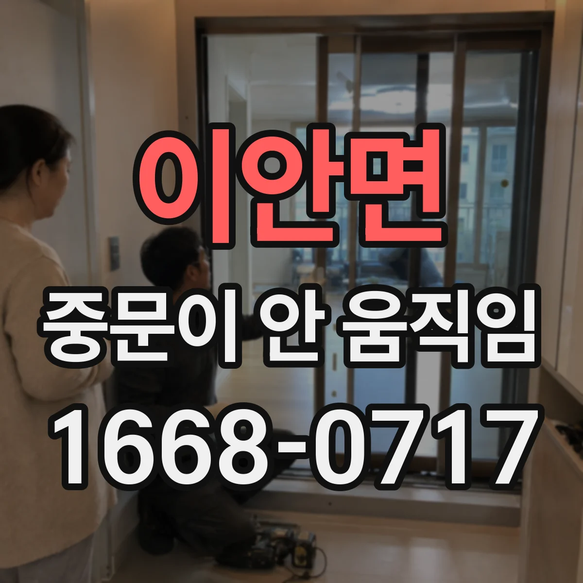 이안면 중문이 안 움직임
