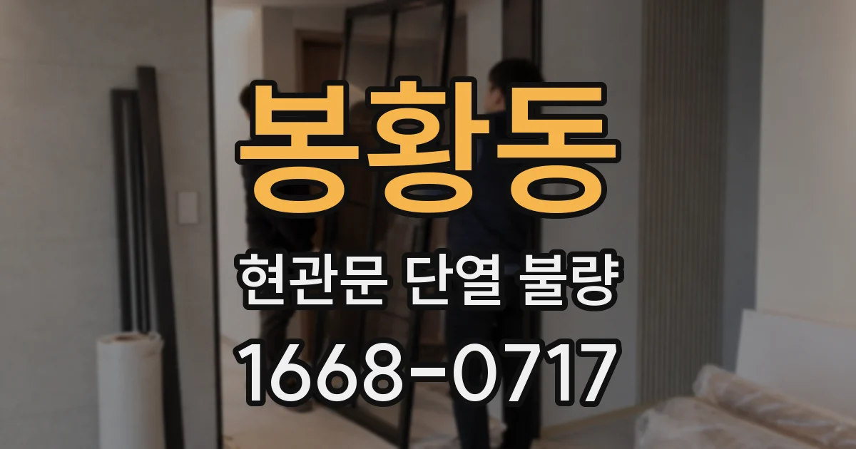 봉황동 현관문 단열 불량