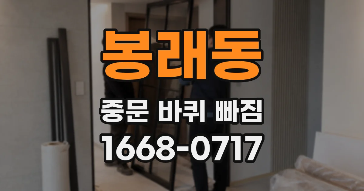 봉래동 중문 바퀴 빠짐