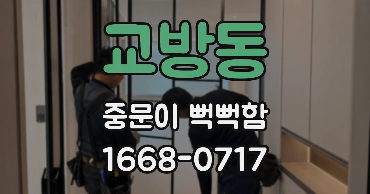 교방동 중문이 뻑뻑함