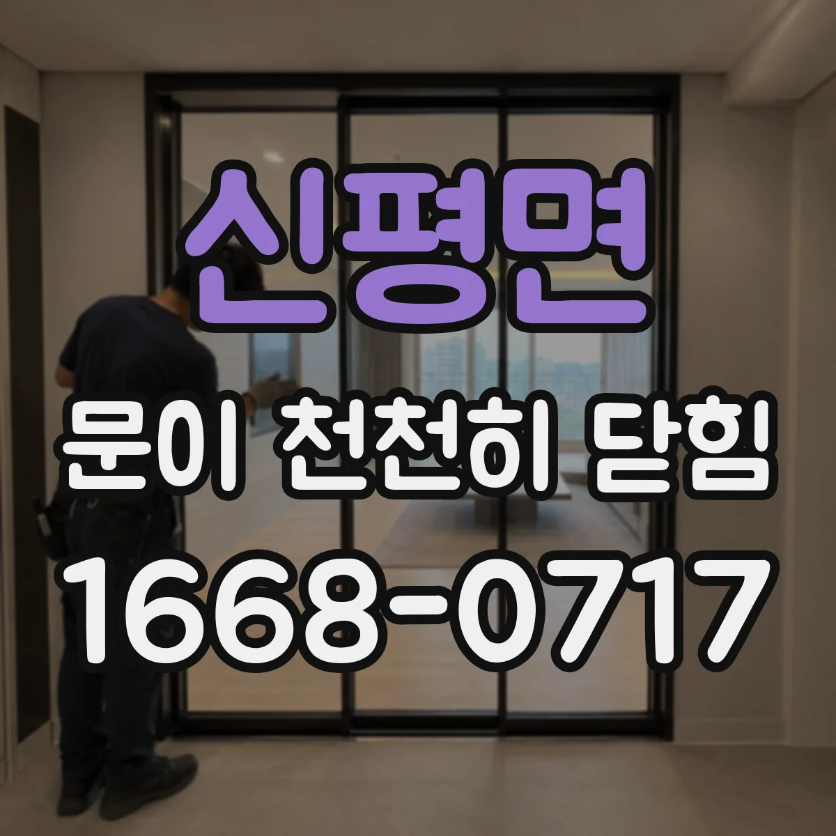 신평면 문이 천천히 닫힘