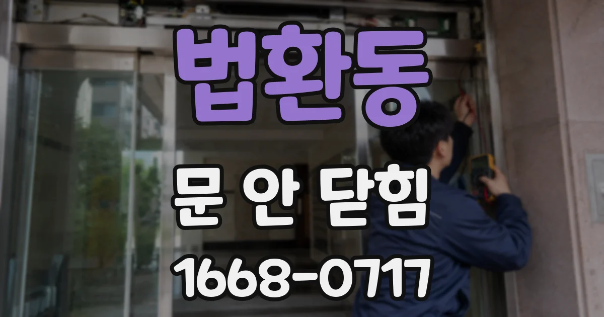 법환동 문 안 닫힘