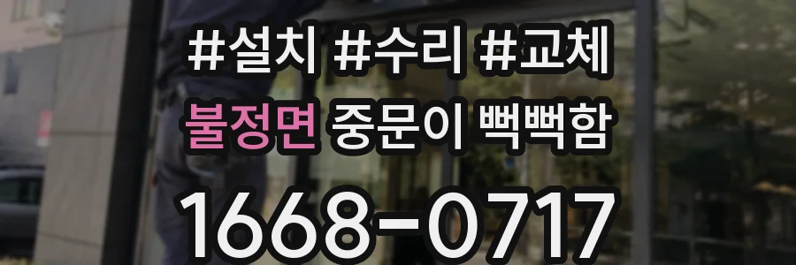 불정면 중문이 뻑뻑함