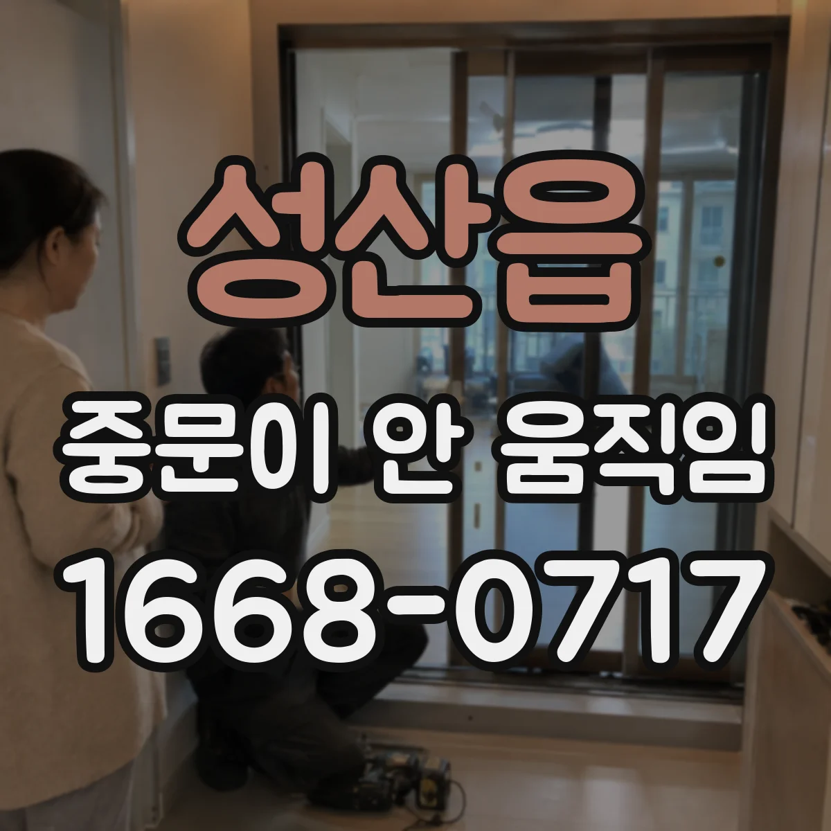 성산읍 중문이 안 움직임