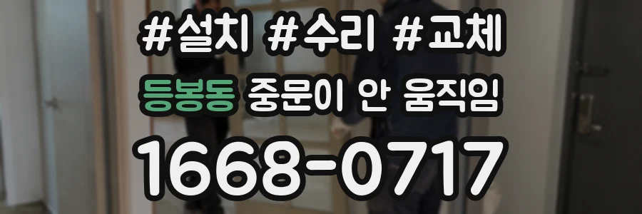 등봉동 중문이 안 움직임