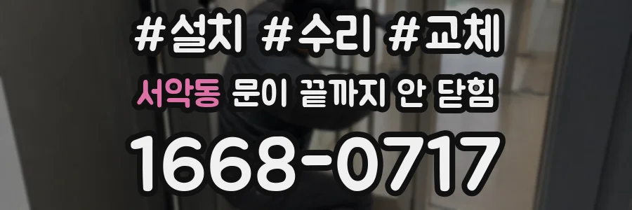 서악동 문이 끝까지 안 닫힘