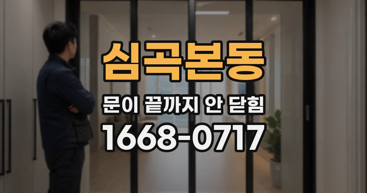 심곡본동 문이 끝까지 안 닫힘