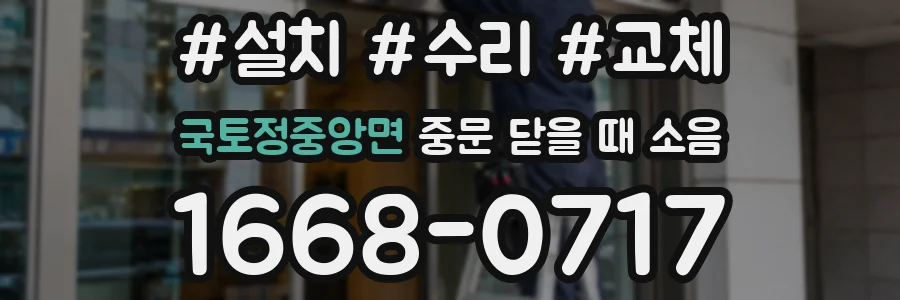 국토정중앙면 중문 닫을 때 소음
