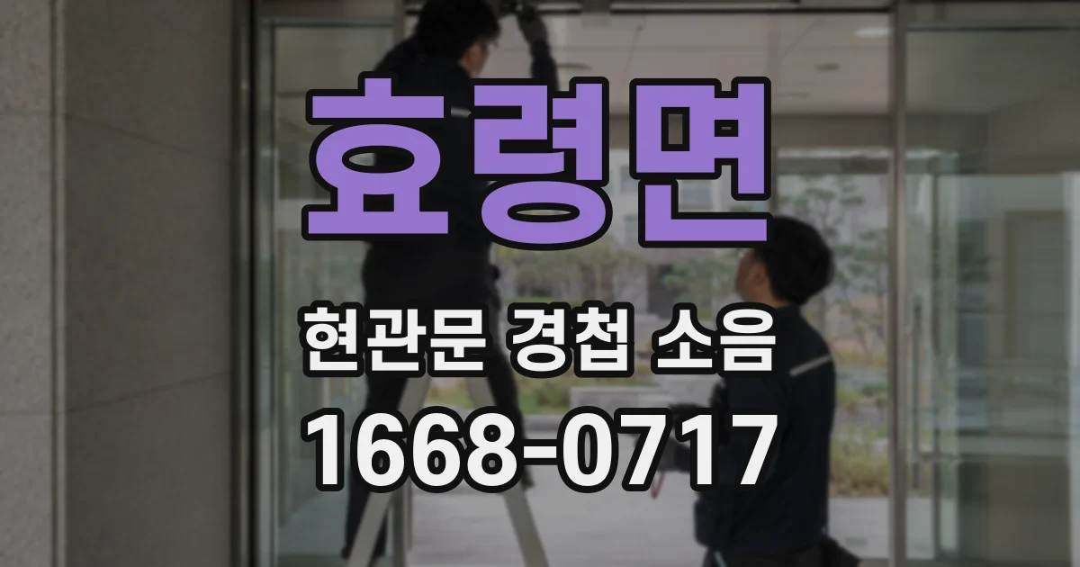 효령면 현관문 경첩 소음